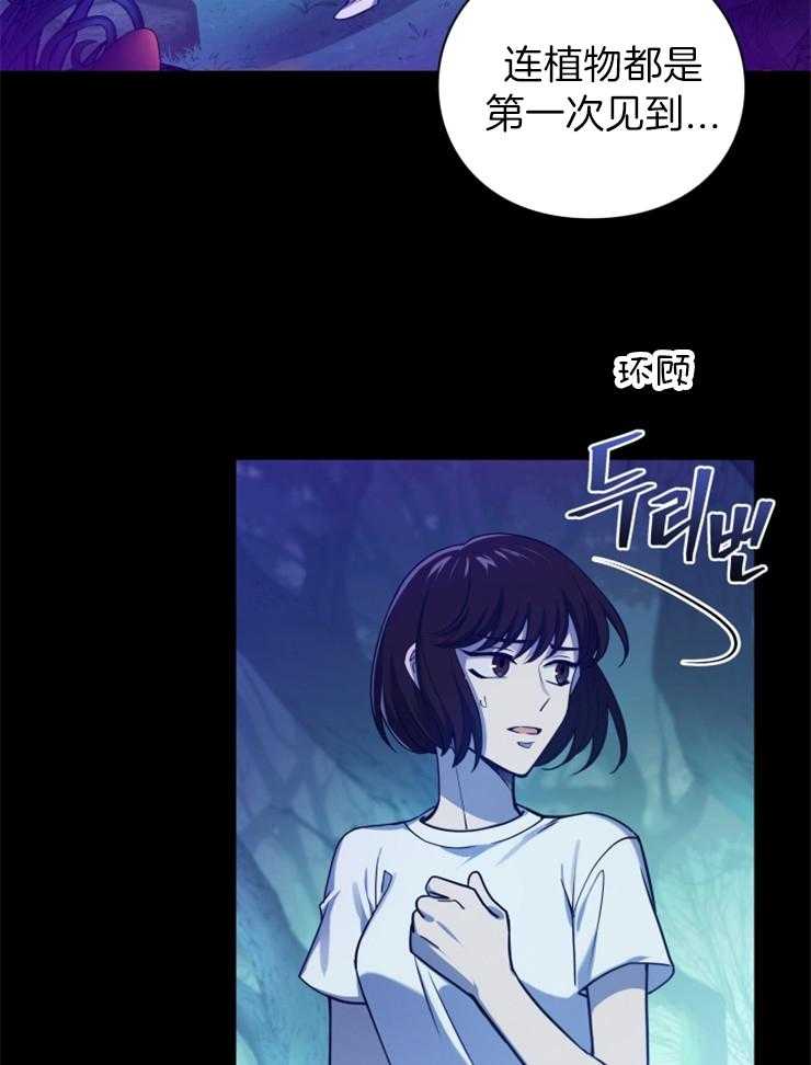 《异界探路者》第3话 3_我不想死 第5页