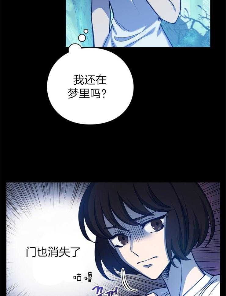 《异界探路者》第3话 3_我不想死 第6页