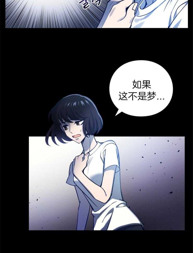 《异界探路者》第3话 3_我不想死 第7页