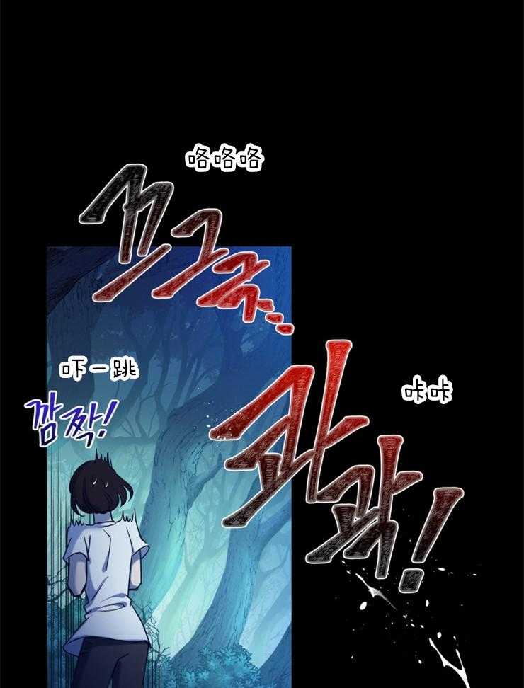 《异界探路者》第3话 3_我不想死 第8页