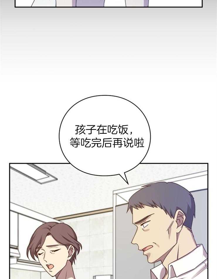 《异界探路者》第1话 1_念叨的父母 第13页