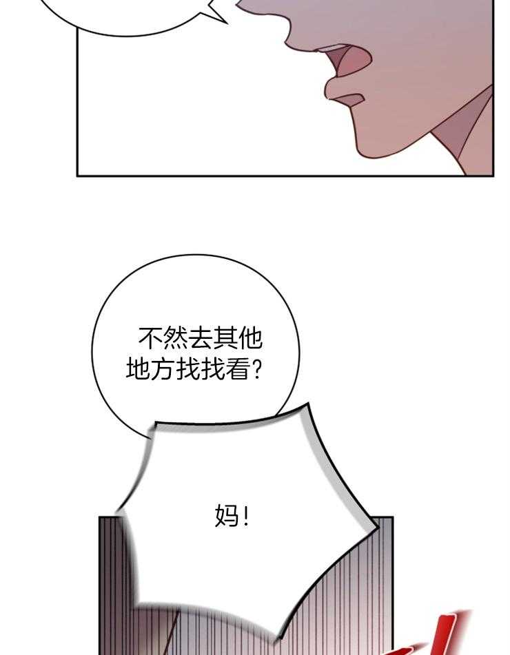 《异界探路者》第1话 1_念叨的父母 第16页