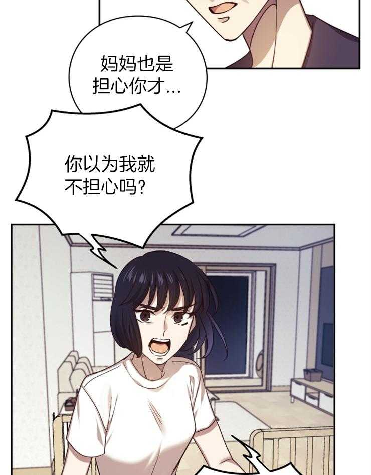 《异界探路者》第1话 1_念叨的父母 第20页
