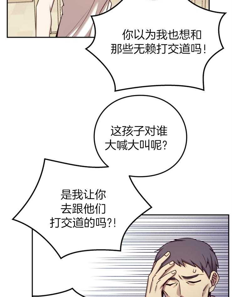 《异界探路者》第1话 1_念叨的父母 第21页