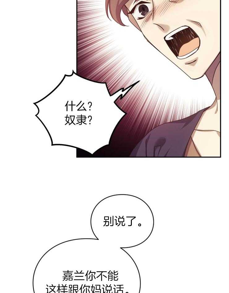 《异界探路者》第1话 1_念叨的父母 第24页