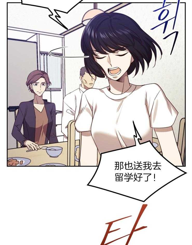 《异界探路者》第1话 1_念叨的父母 第31页