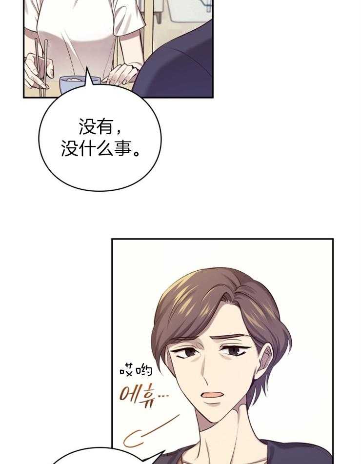《异界探路者》第1话 1_念叨的父母 第5页