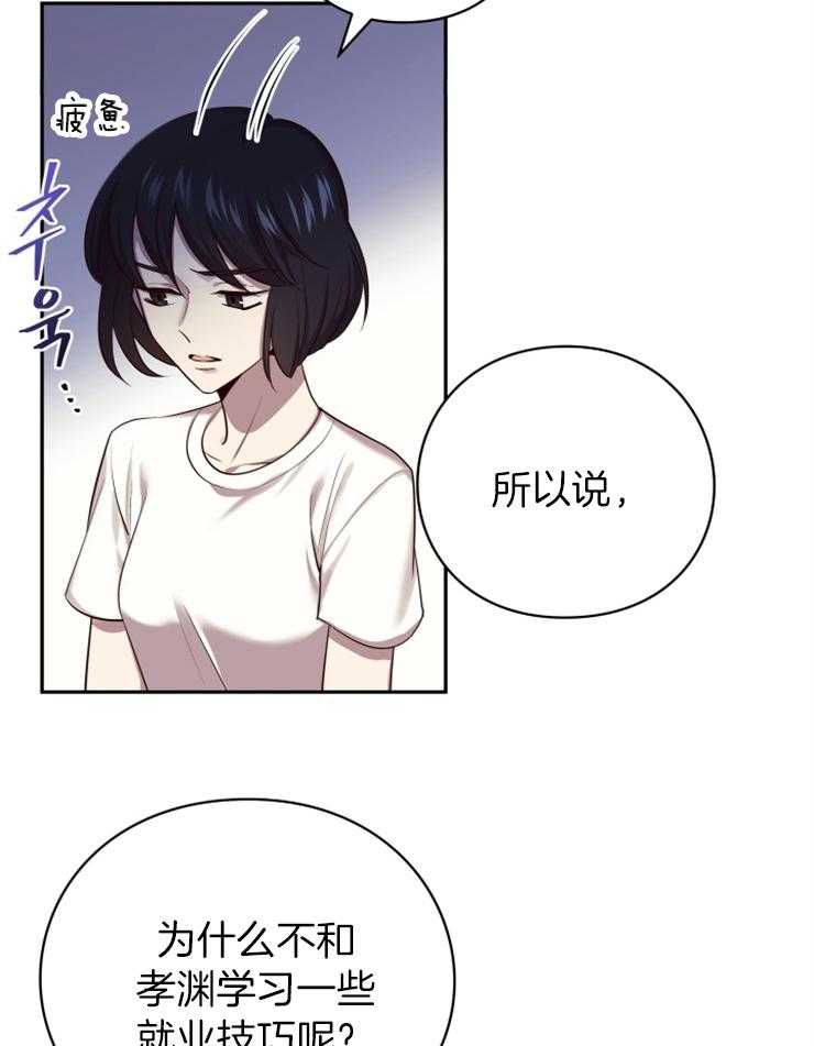 《异界探路者》第1话 1_念叨的父母 第8页