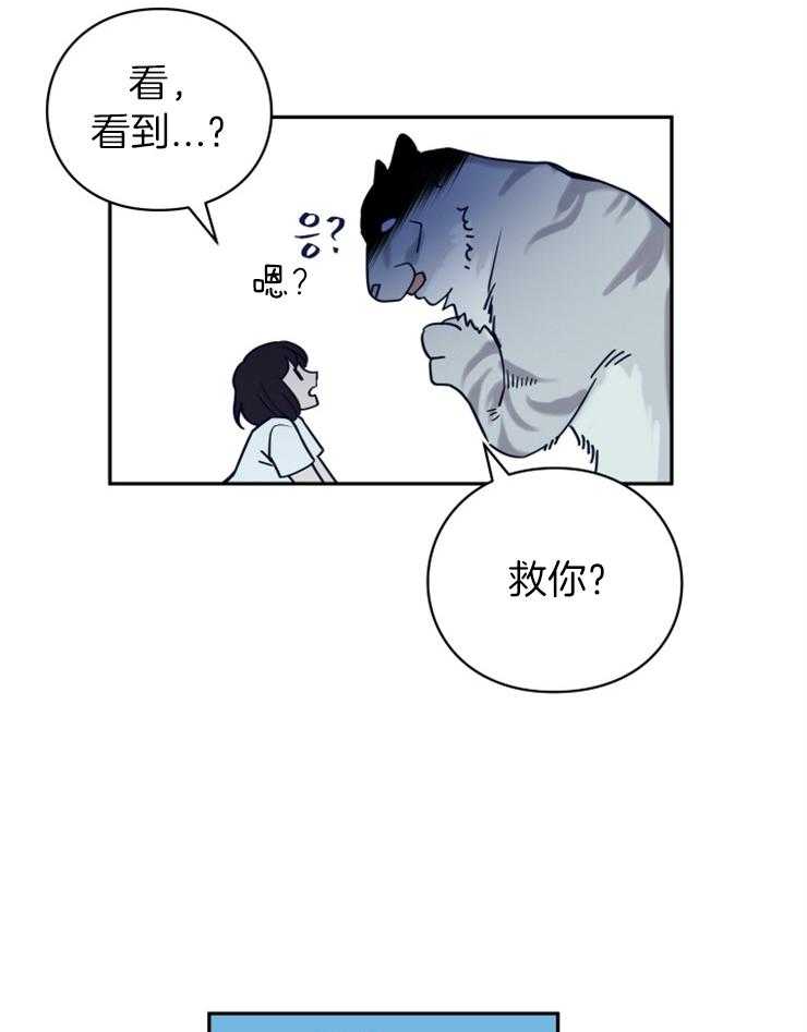 《异界探路者》第4话 4_大白虎会讲话 第11页