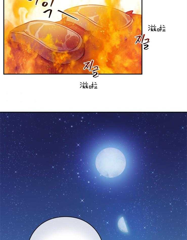 《异界探路者》第4话 4_大白虎会讲话 第14页
