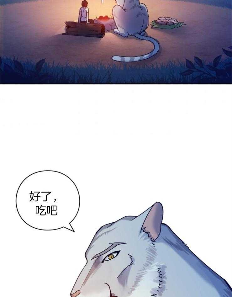 《异界探路者》第4话 4_大白虎会讲话 第16页