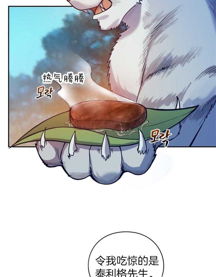 《异界探路者》第4话 4_大白虎会讲话 第17页