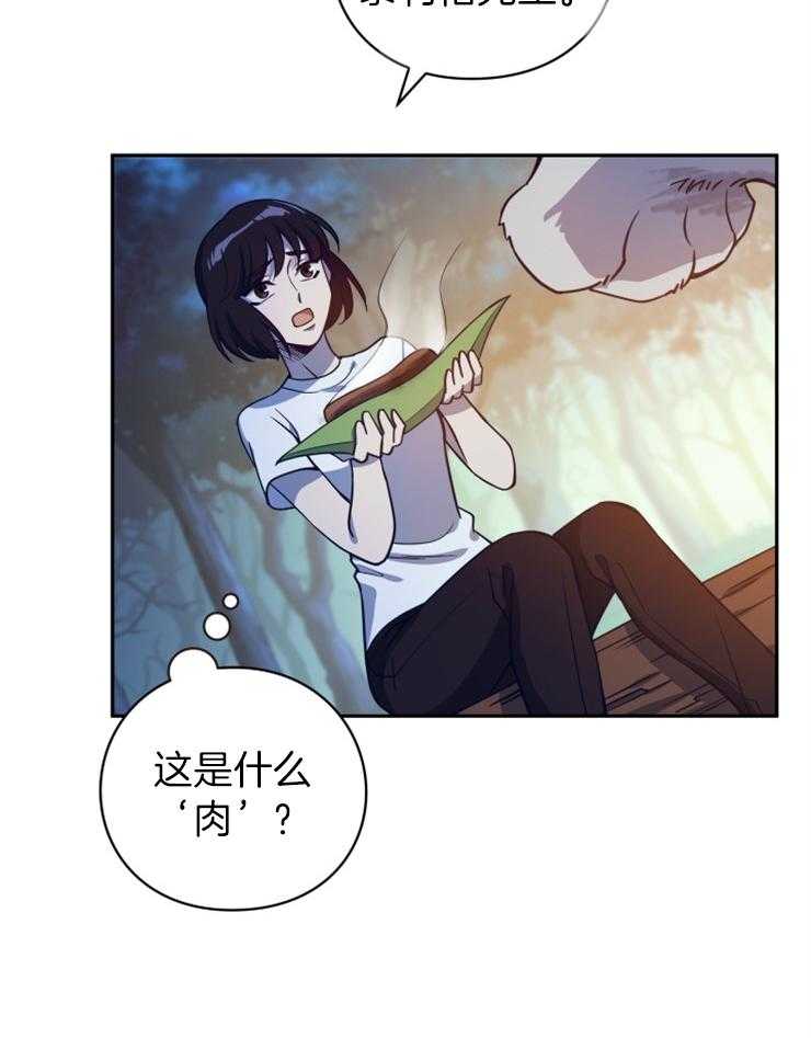 《异界探路者》第4话 4_大白虎会讲话 第18页