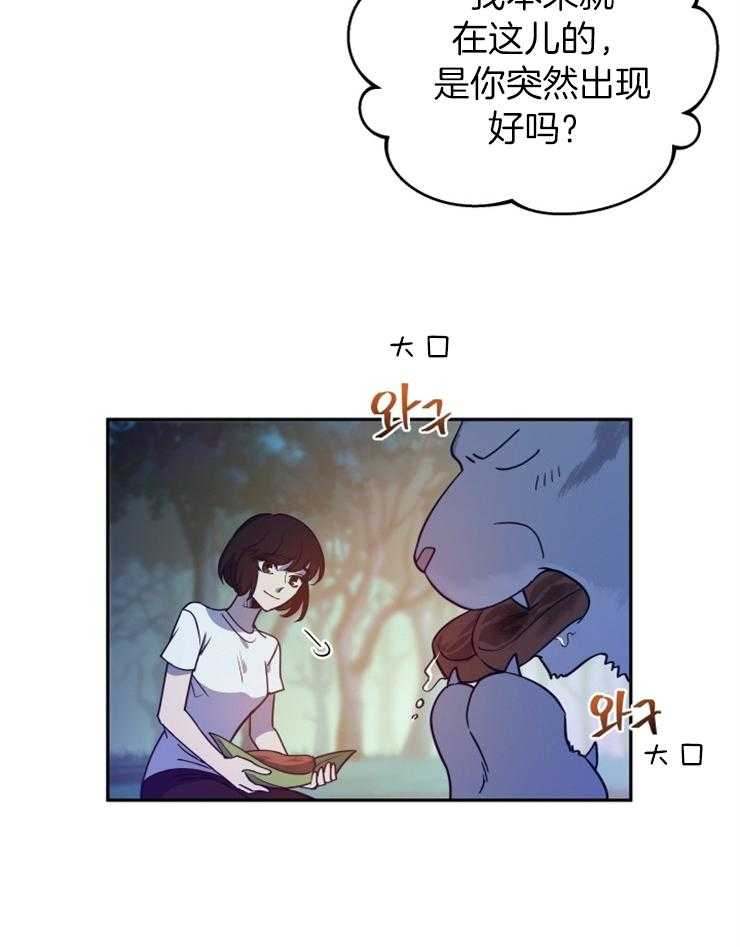 《异界探路者》第4话 4_大白虎会讲话 第20页