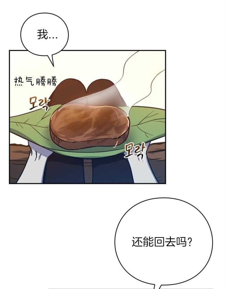 《异界探路者》第4话 4_大白虎会讲话 第22页