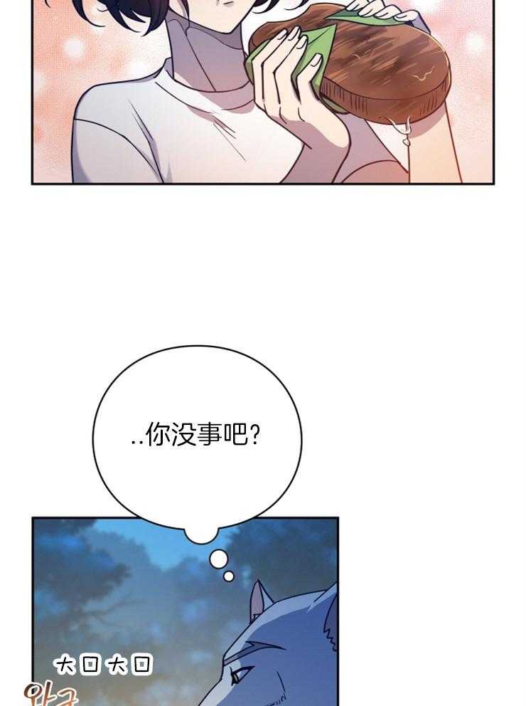 《异界探路者》第4话 4_大白虎会讲话 第27页
