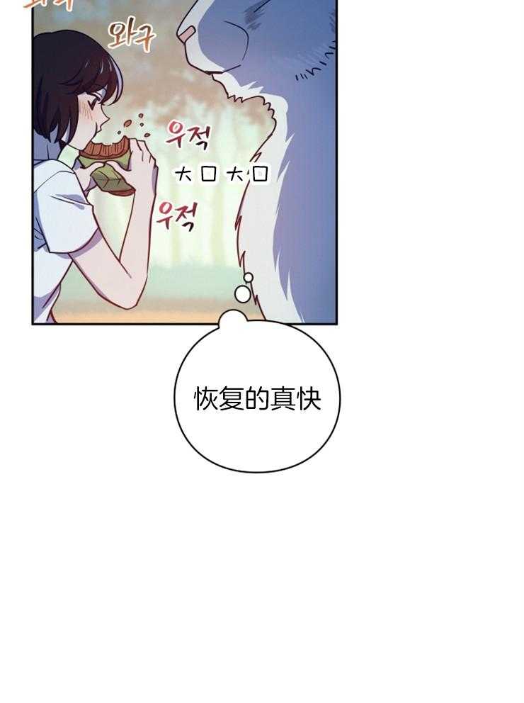 《异界探路者》第4话 4_大白虎会讲话 第28页