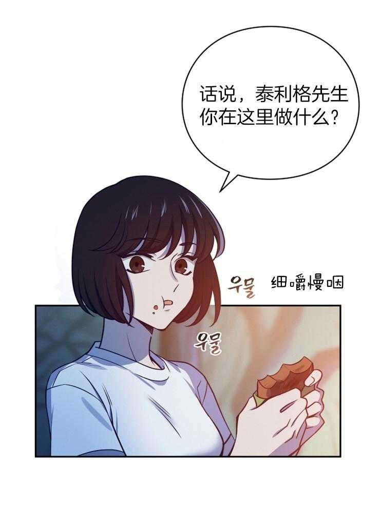 《异界探路者》第4话 4_大白虎会讲话 第29页