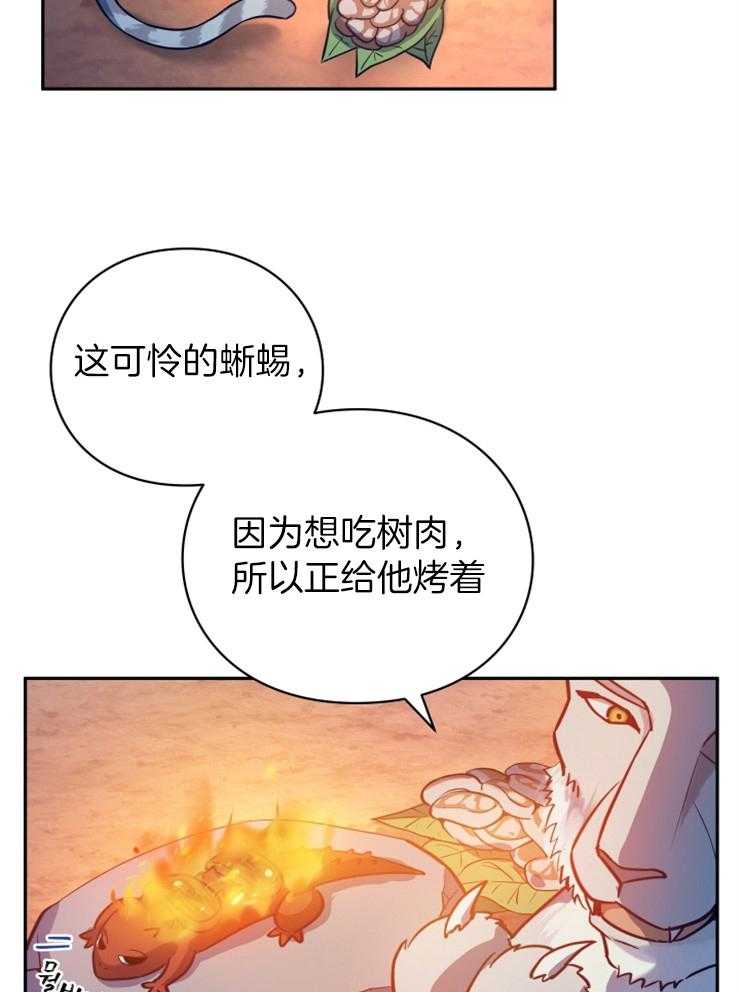 《异界探路者》第4话 4_大白虎会讲话 第31页
