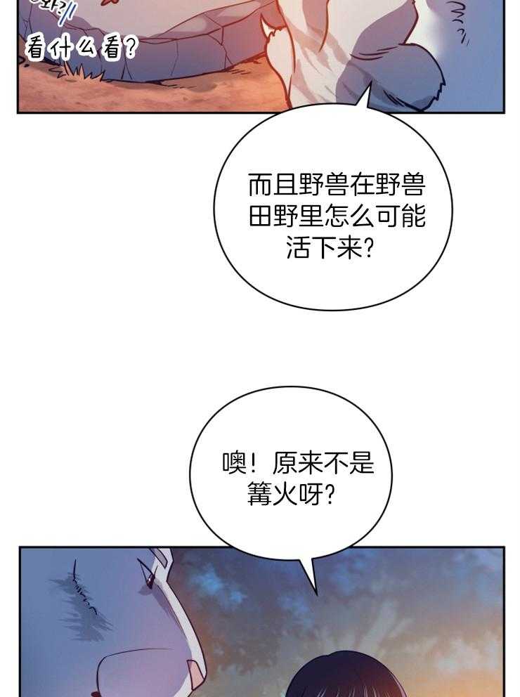 《异界探路者》第4话 4_大白虎会讲话 第32页