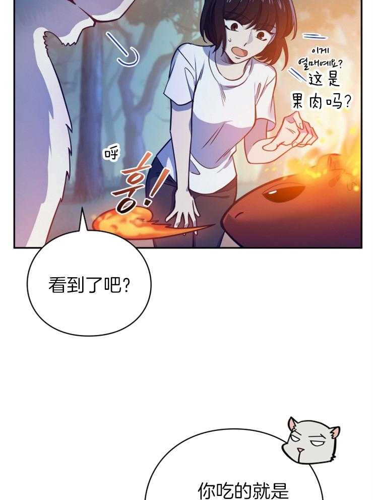 《异界探路者》第4话 4_大白虎会讲话 第33页