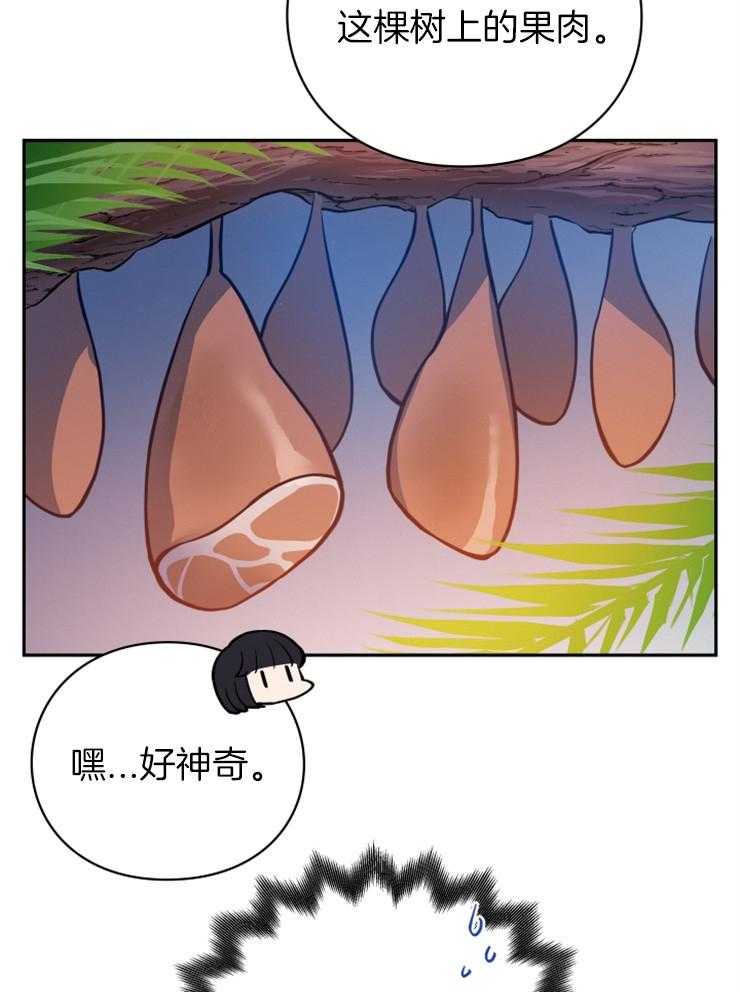 《异界探路者》第4话 4_大白虎会讲话 第34页