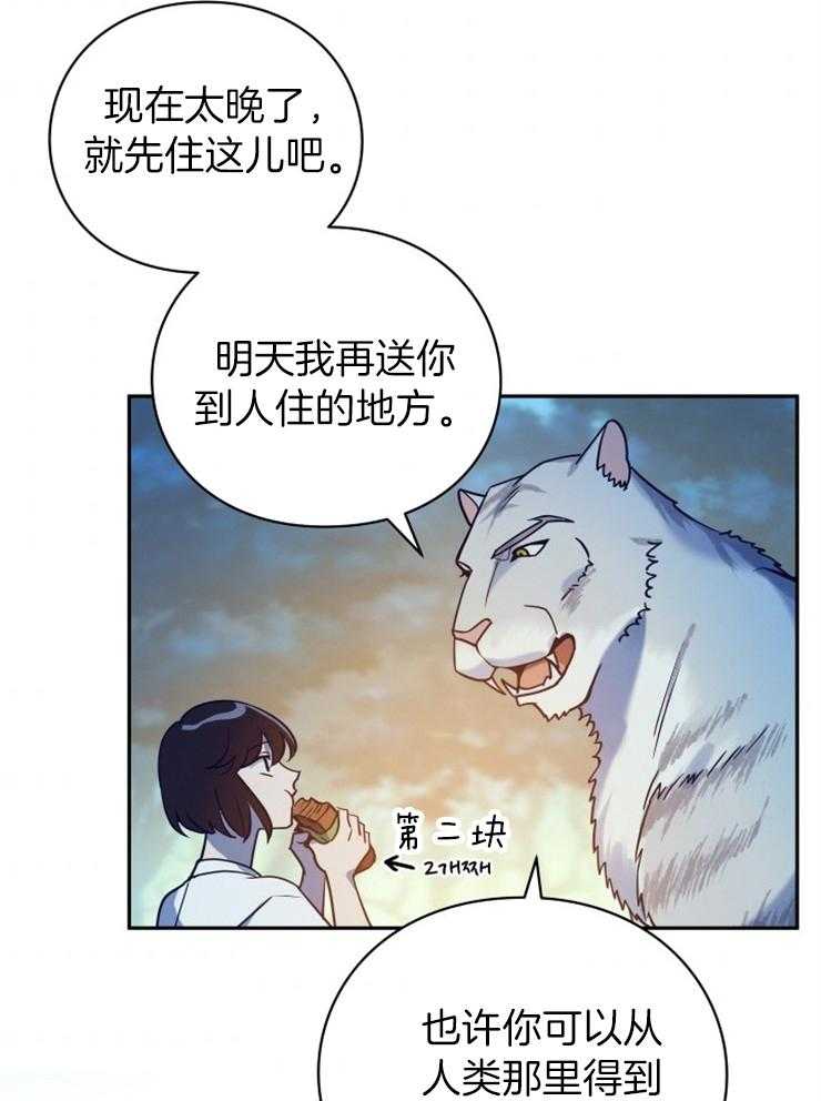《异界探路者》第4话 4_大白虎会讲话 第36页