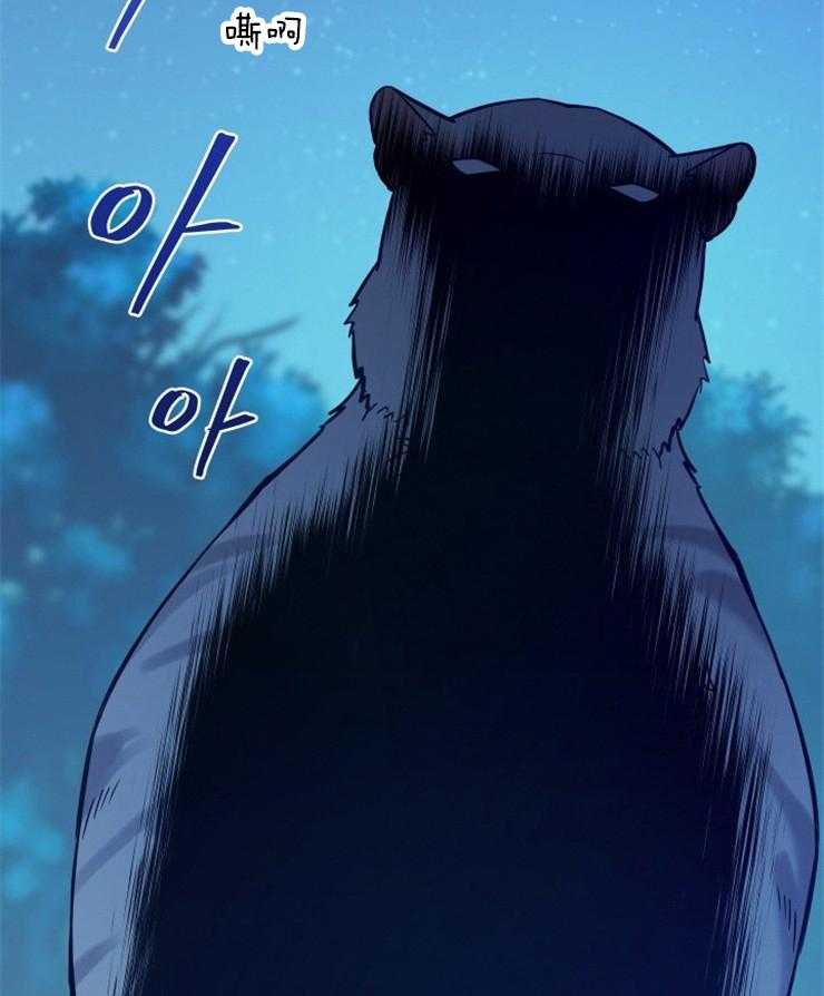 《异界探路者》第4话 4_大白虎会讲话 第4页