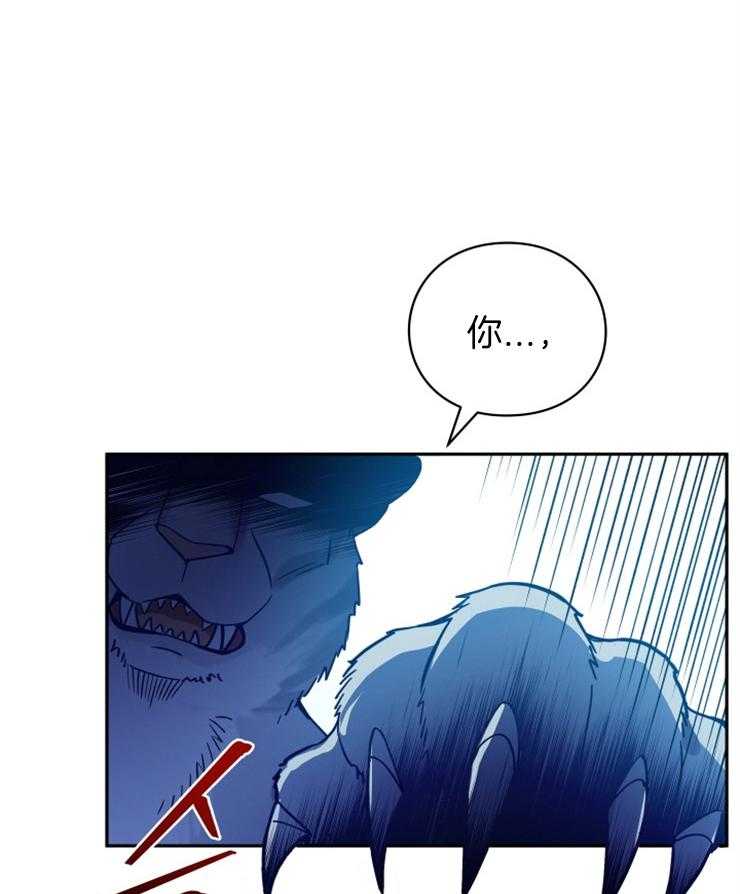 《异界探路者》第4话 4_大白虎会讲话 第6页