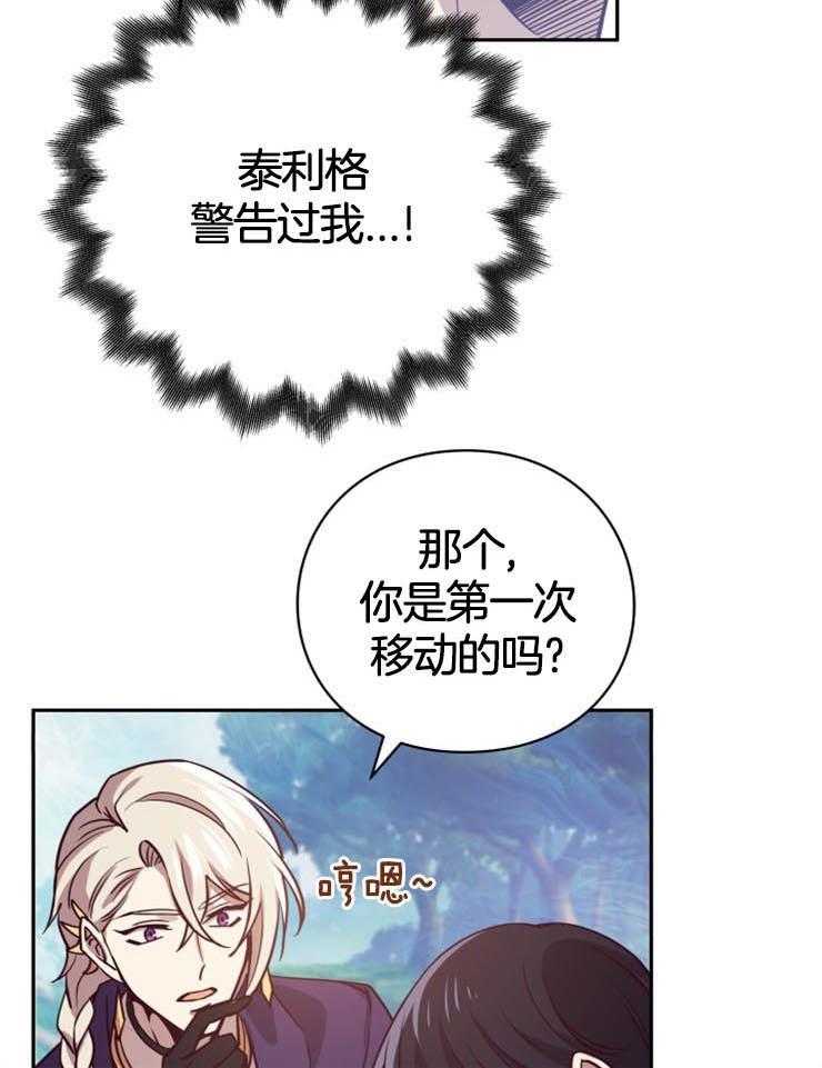 《异界探路者》第7话 7_穿越次元的探路者 第11页