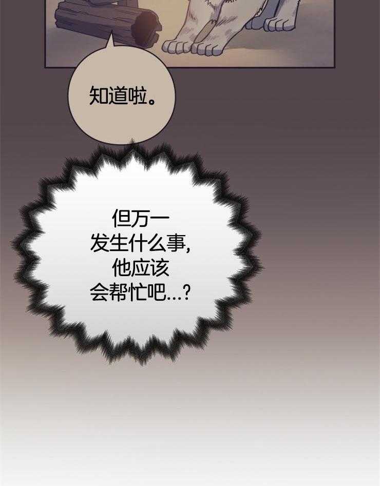 《异界探路者》第7话 7_穿越次元的探路者 第15页