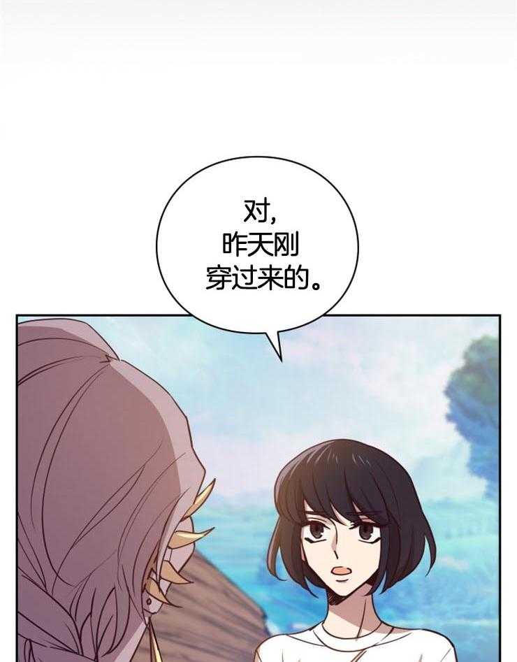 《异界探路者》第7话 7_穿越次元的探路者 第16页