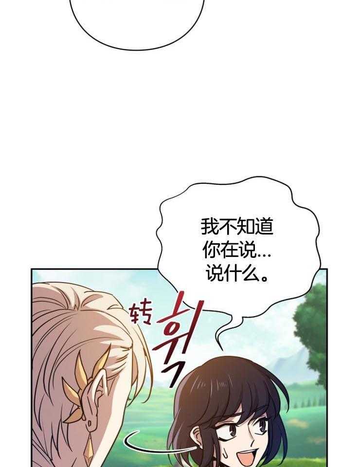 《异界探路者》第7话 7_穿越次元的探路者 第3页