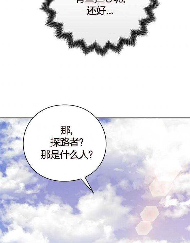 《异界探路者》第7话 7_穿越次元的探路者 第40页