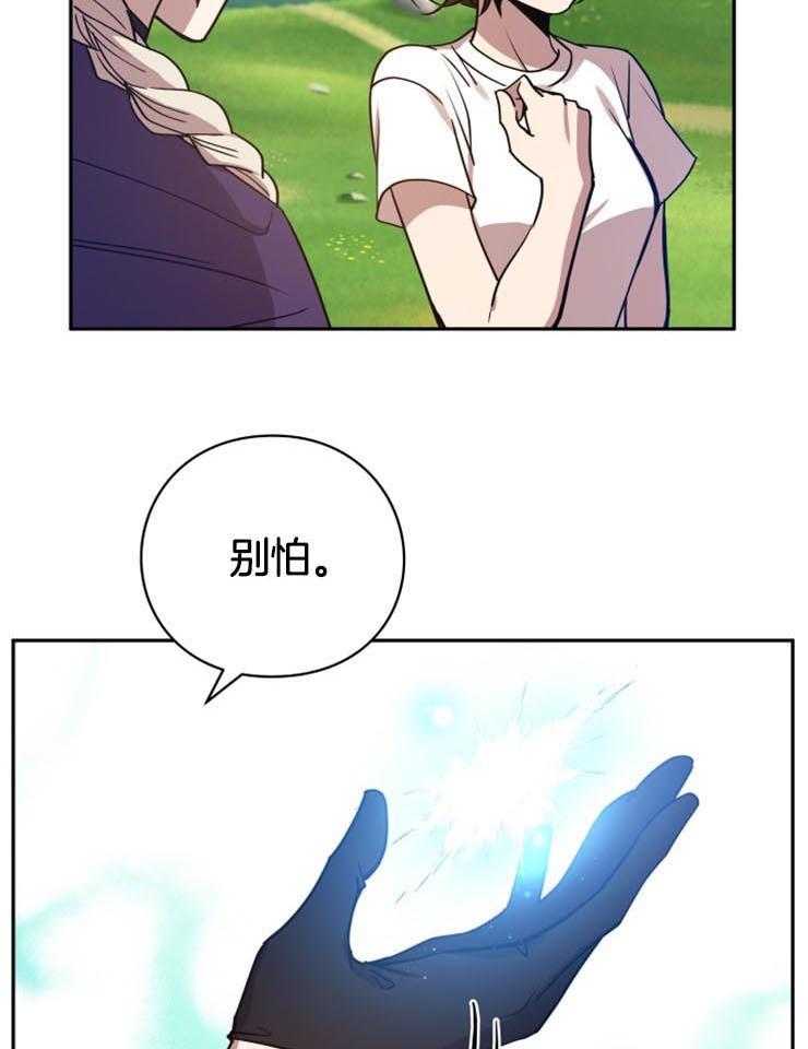 《异界探路者》第7话 7_穿越次元的探路者 第4页