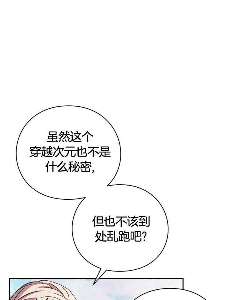《异界探路者》第7话 7_穿越次元的探路者 第8页