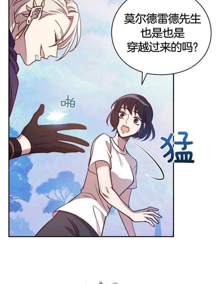 《异界探路者》第7话 7_穿越次元的探路者 第9页
