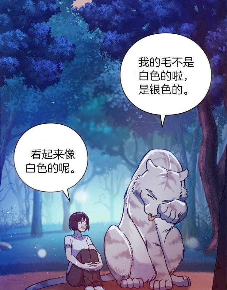 《异界探路者》第5话 5_漂亮的男人 第13页