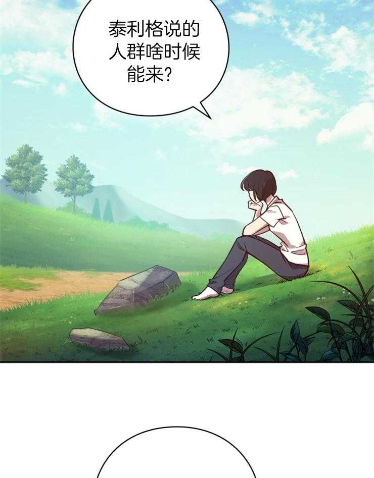 《异界探路者》第5话 5_漂亮的男人 第24页