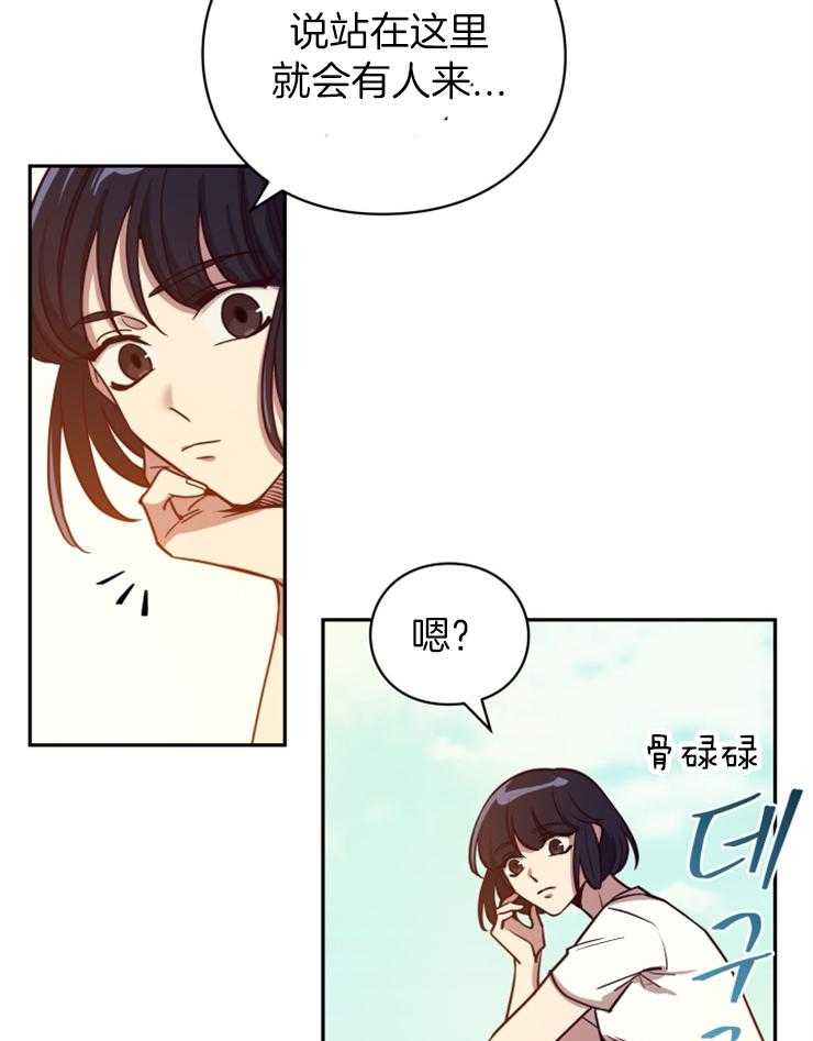 《异界探路者》第5话 5_漂亮的男人 第25页