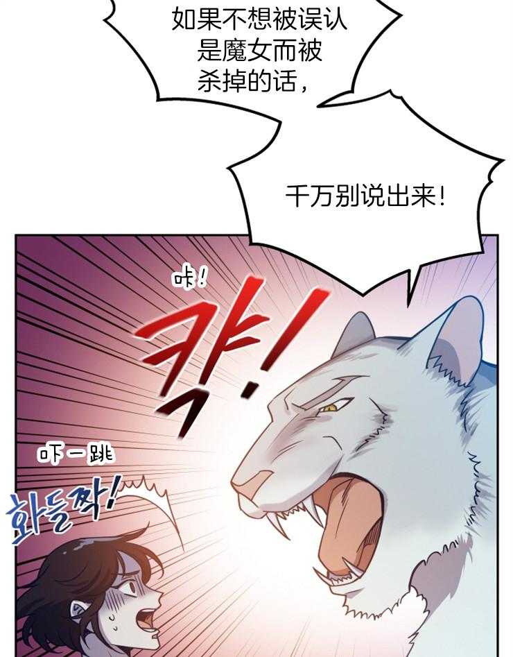 《异界探路者》第5话 5_漂亮的男人 第4页