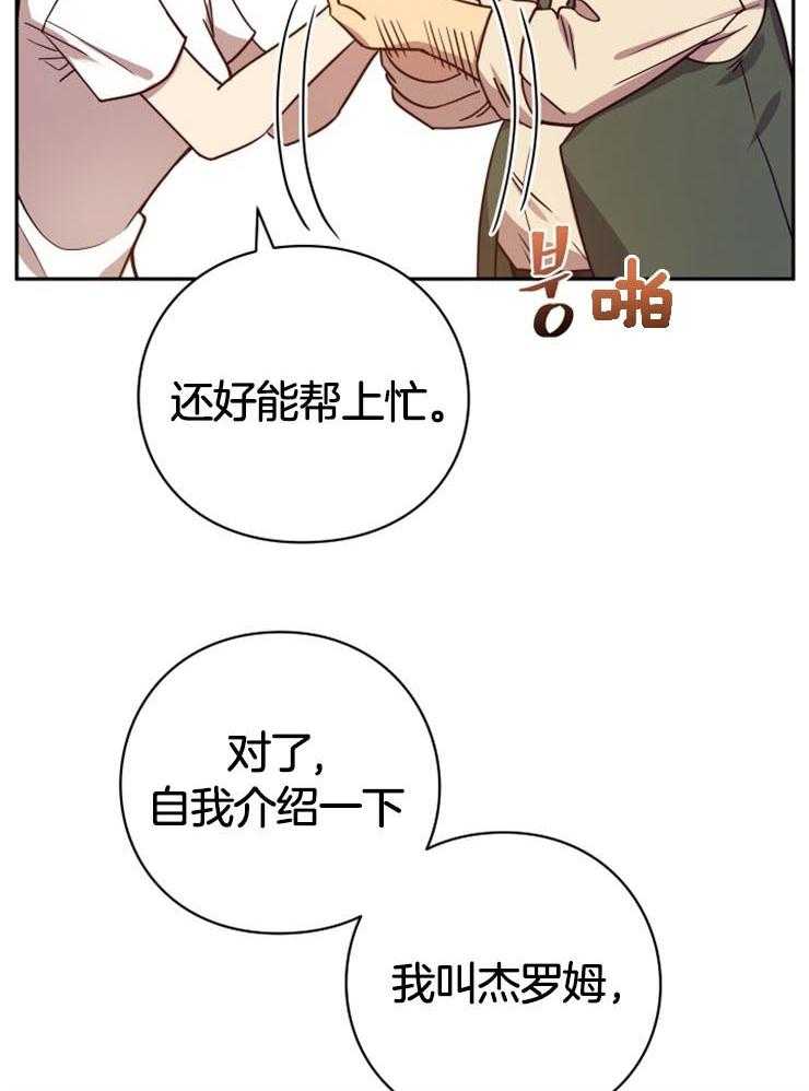 《异界探路者》第6话 6_你不是这儿的人吧 第15页