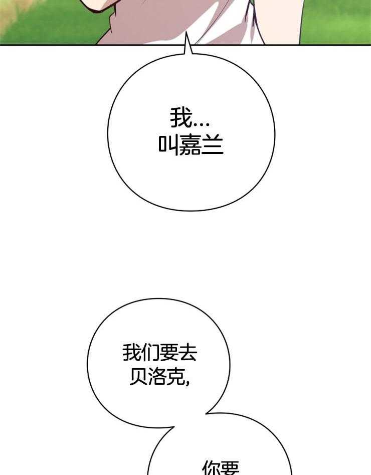 《异界探路者》第6话 6_你不是这儿的人吧 第21页