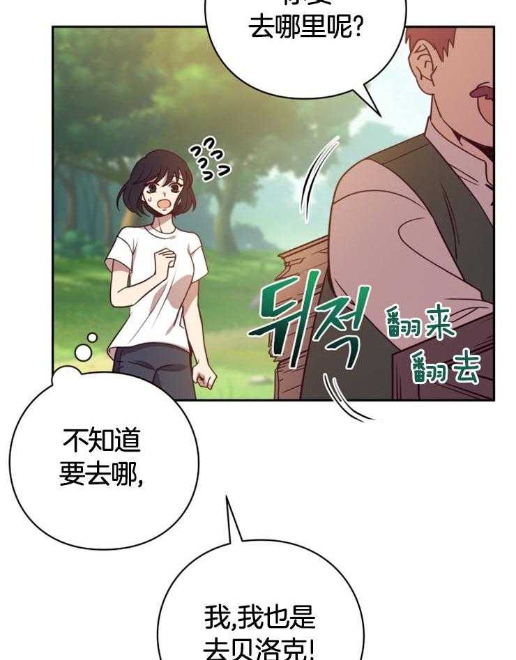 《异界探路者》第6话 6_你不是这儿的人吧 第22页
