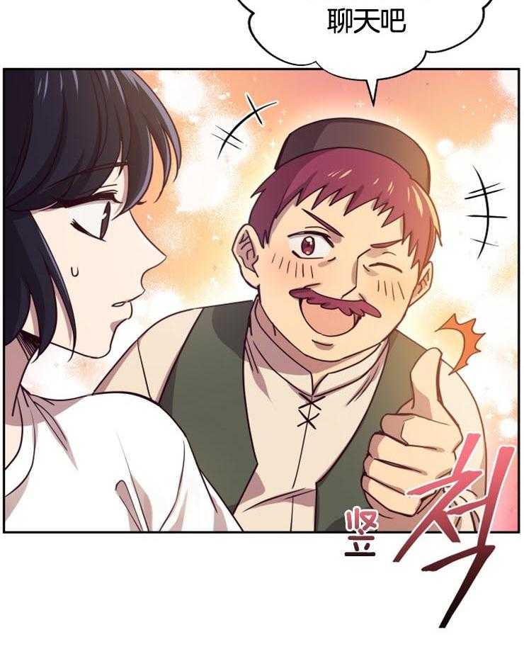 《异界探路者》第6话 6_你不是这儿的人吧 第28页