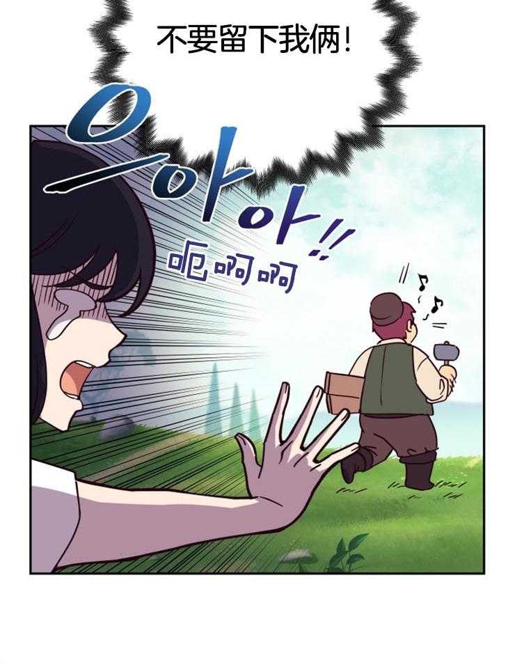 《异界探路者》第6话 6_你不是这儿的人吧 第31页