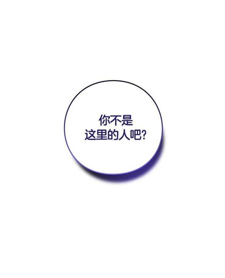 《异界探路者》第6话 6_你不是这儿的人吧 第35页