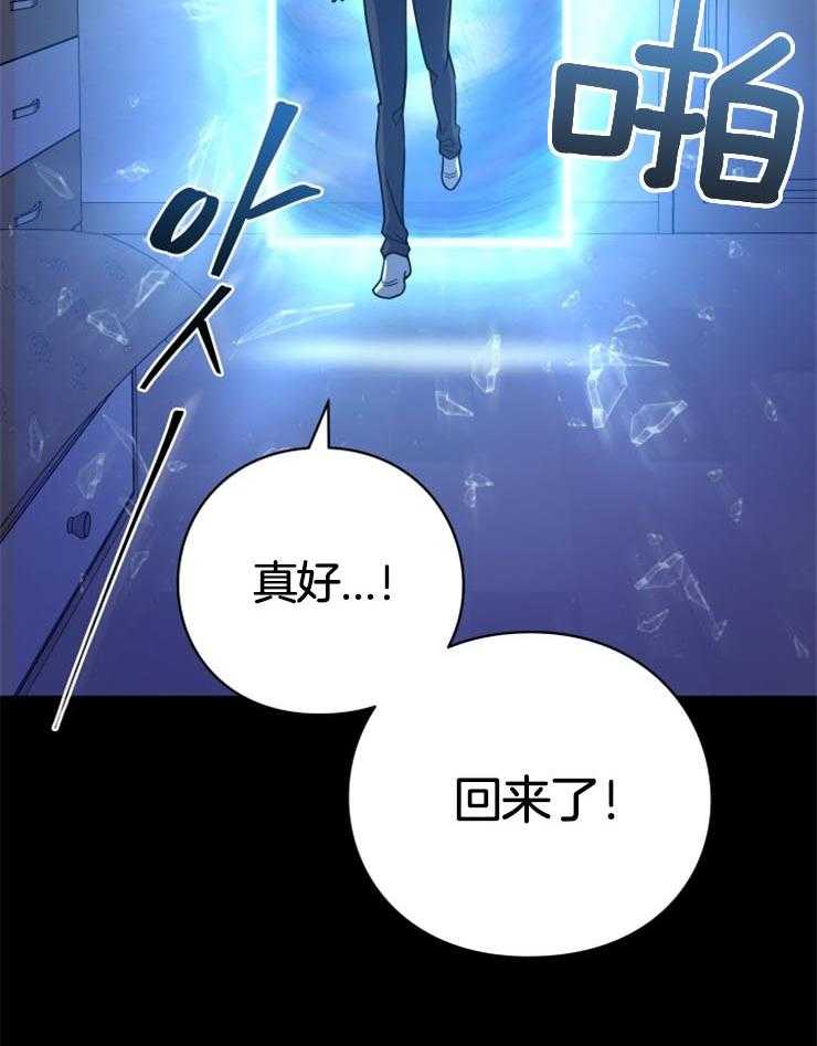 《异界探路者》第10话 10_静止的时间 第6页