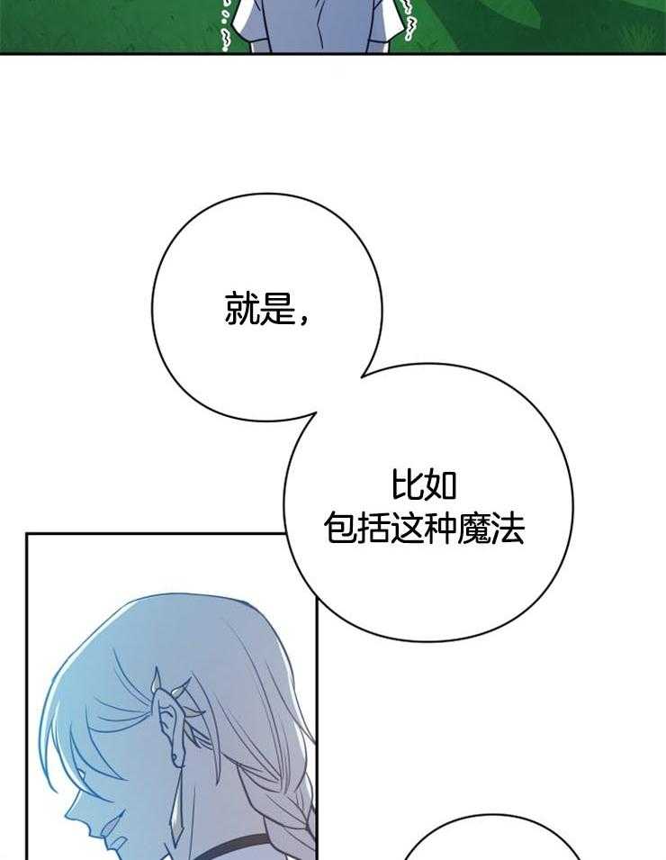 《异界探路者》第8话 8_你一定会回来的 第28页