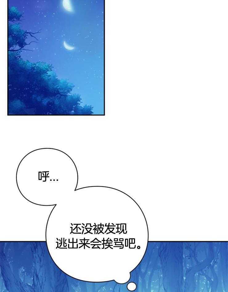 《异界探路者》第9话 9_下次来记得穿鞋 第21页